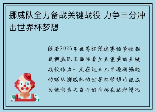 挪威队全力备战关键战役 力争三分冲击世界杯梦想