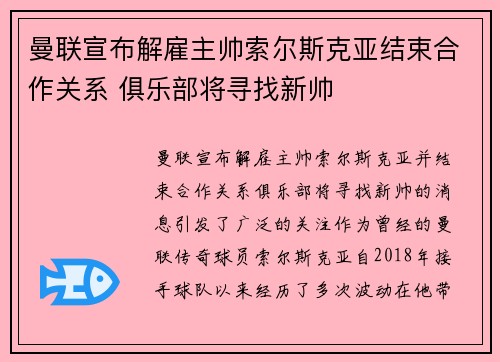 曼联宣布解雇主帅索尔斯克亚结束合作关系 俱乐部将寻找新帅