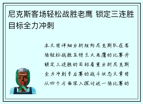 尼克斯客场轻松战胜老鹰 锁定三连胜目标全力冲刺