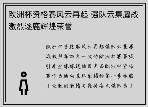 欧洲杯资格赛风云再起 强队云集鏖战激烈逐鹿辉煌荣誉
