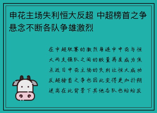 申花主场失利恒大反超 中超榜首之争悬念不断各队争雄激烈