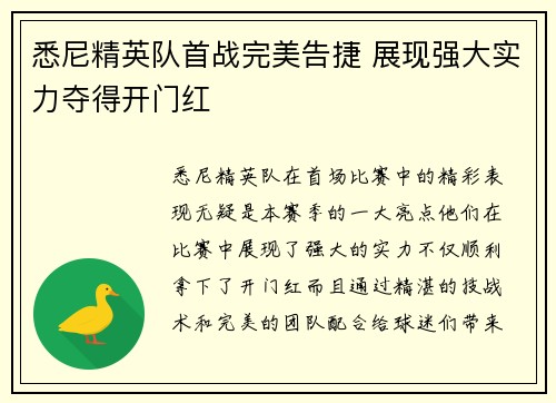 悉尼精英队首战完美告捷 展现强大实力夺得开门红