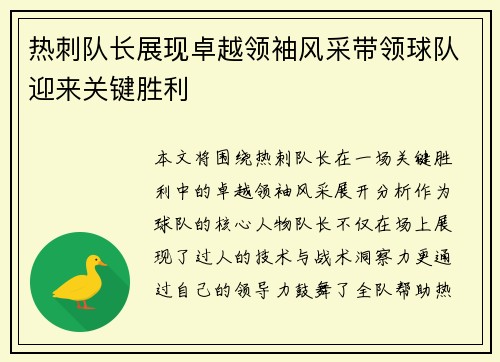 热刺队长展现卓越领袖风采带领球队迎来关键胜利