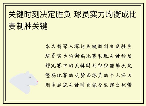 关键时刻决定胜负 球员实力均衡成比赛制胜关键