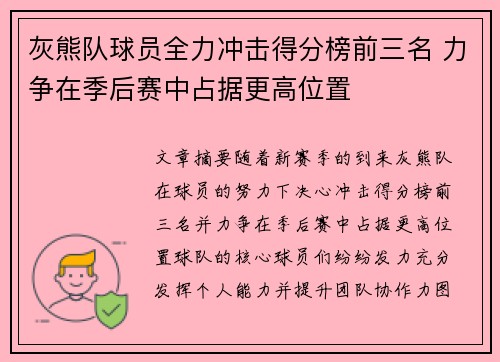 灰熊队球员全力冲击得分榜前三名 力争在季后赛中占据更高位置