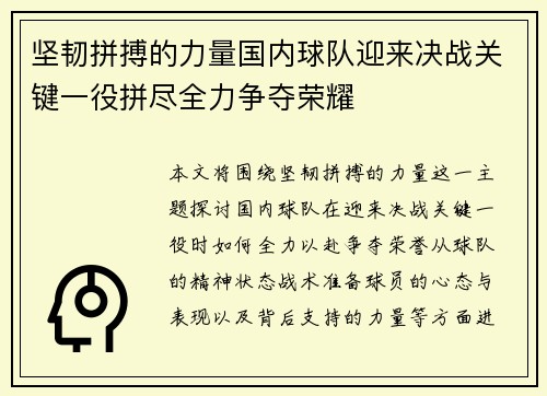 坚韧拼搏的力量国内球队迎来决战关键一役拼尽全力争夺荣耀