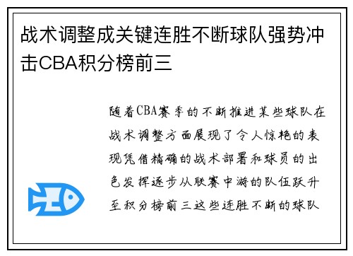 战术调整成关键连胜不断球队强势冲击CBA积分榜前三