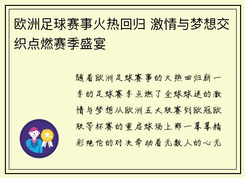 欧洲足球赛事火热回归 激情与梦想交织点燃赛季盛宴
