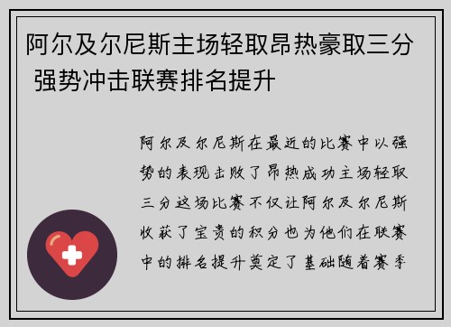 阿尔及尔尼斯主场轻取昂热豪取三分 强势冲击联赛排名提升