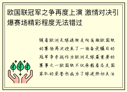 欧国联冠军之争再度上演 激情对决引爆赛场精彩程度无法错过